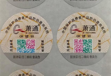 北京防伪标签厂家：主流技术选型+品牌防伪解决方案